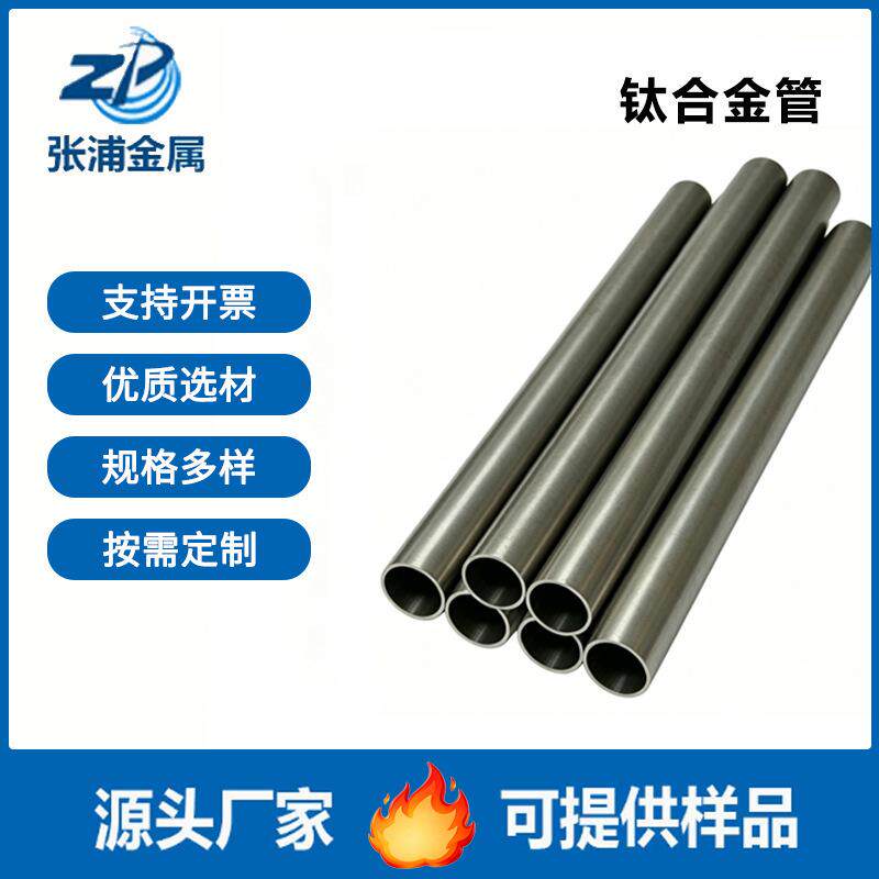 TC4钛合金管TA2纯钛管工业钢管