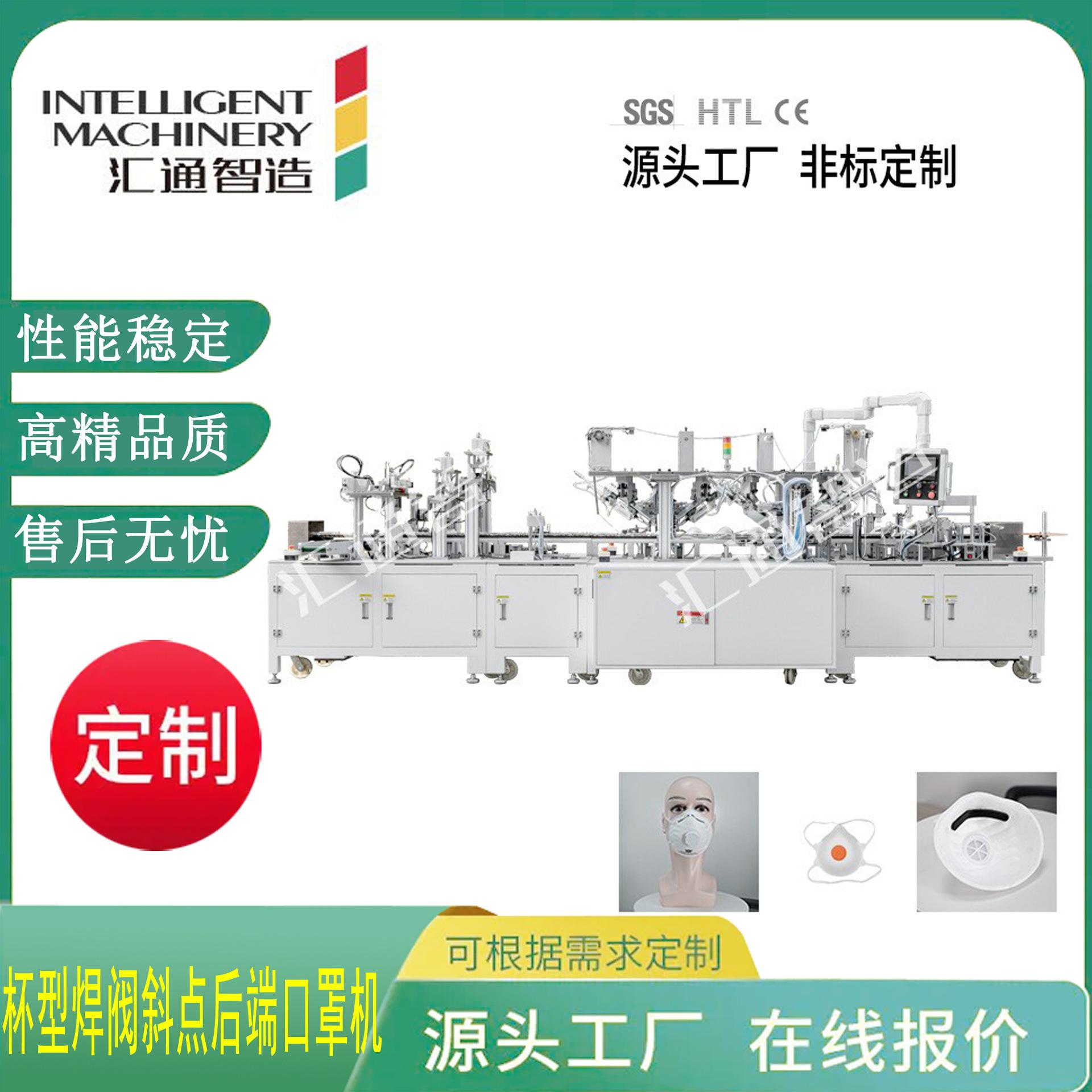 全自动超声波杯型焊阀斜点后端口罩机 防尘防雾霾口罩生产设备