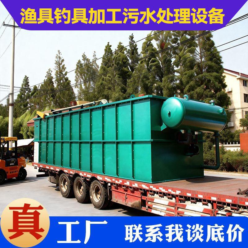渔具钓具加工污水处理设备保温杯厂喷涂污水处理设备环保装置