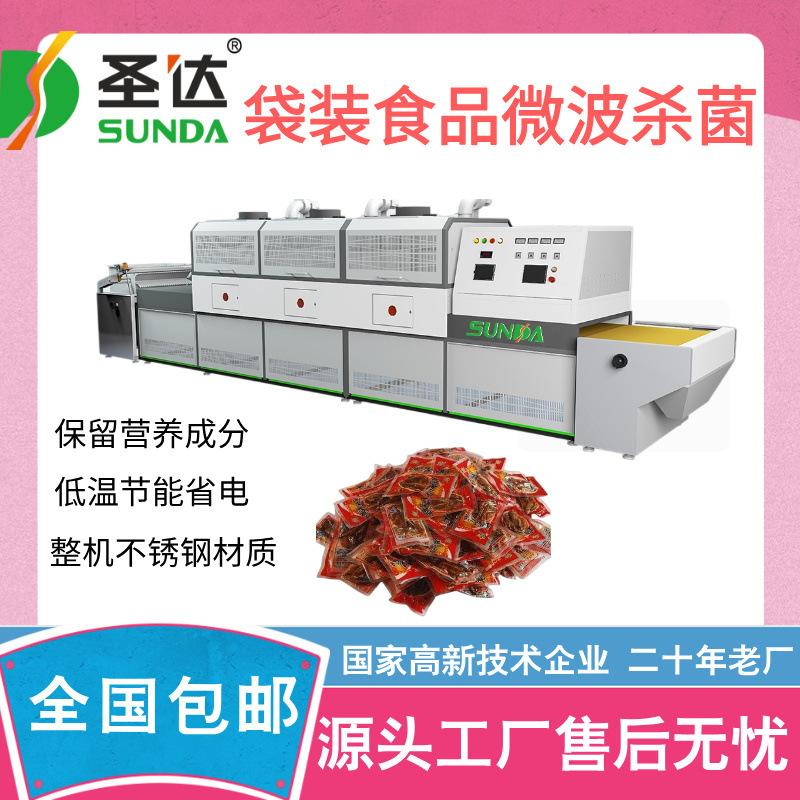 猪头肉脱脂设备 肉制品杀菌机 袋装熟食微波杀菌设备 工业微波炉