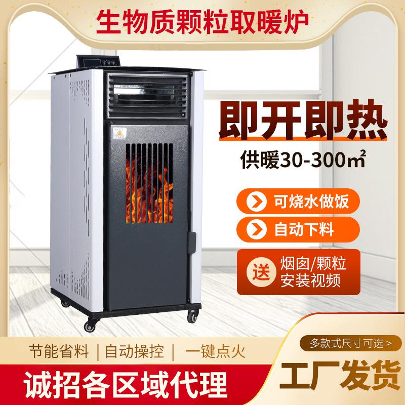 取暖炉生物质颗粒采暖炉子烧水家用小型智能无烟室内风暖炉取暖器