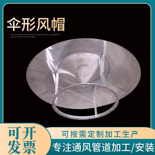 镀锌板锥形屋顶风帽不锈钢外墙通风伞形风帽通风管道出气口风帽