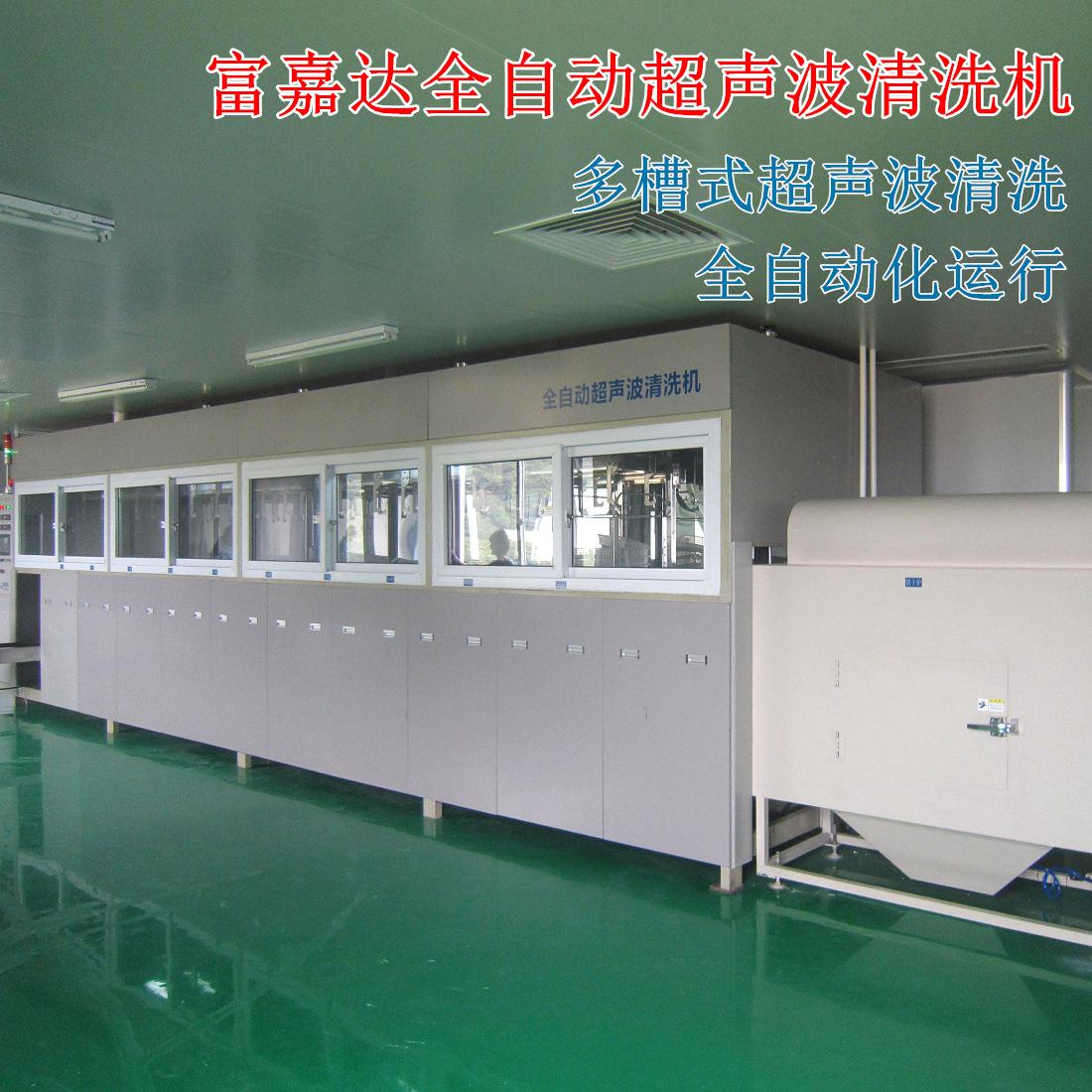 富嘉达全自动超声波清洗机五金汽配模具油污除锈清洗烘干一体设备图片