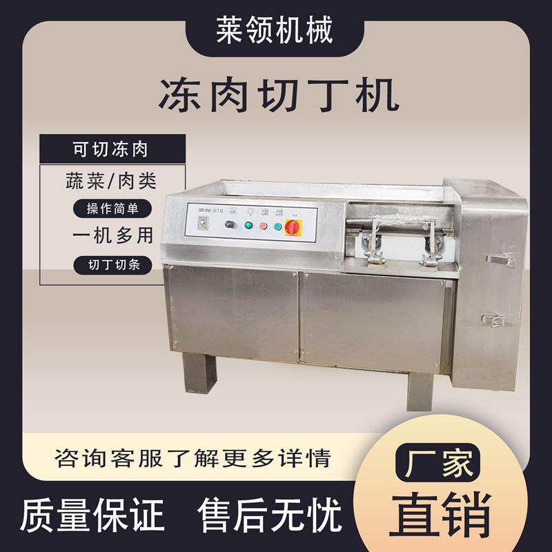 苹果头商用切丁机 超市牛肉微冻肉切丁机器 多功能鲍鱼切丁设备