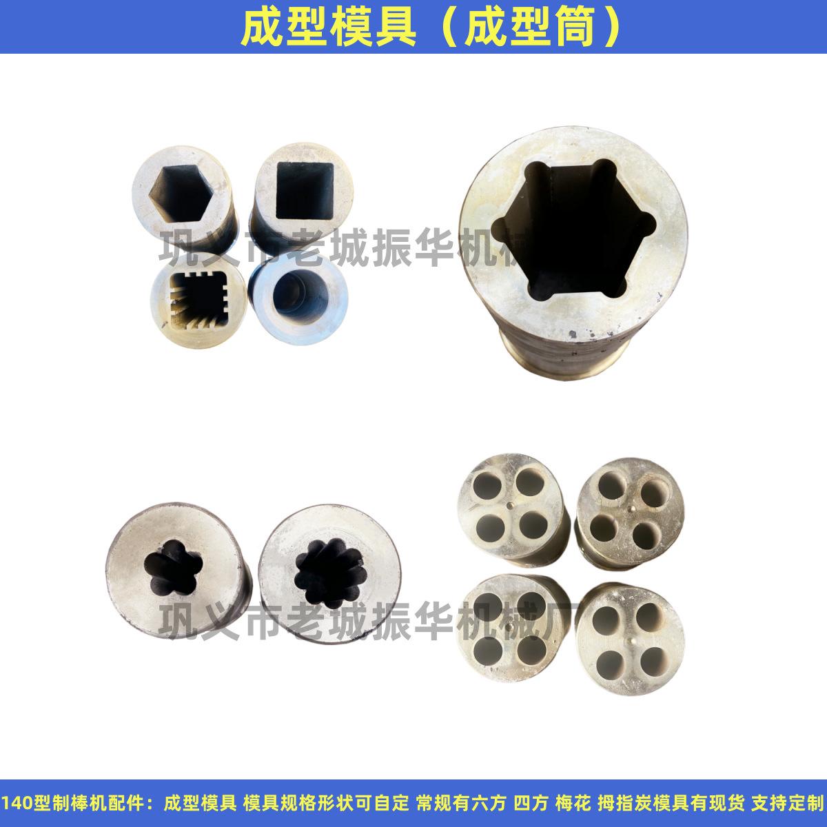 艾棒梅花成型模具 供应 炭棒六方模具现货 拇指炭多孔模具自定