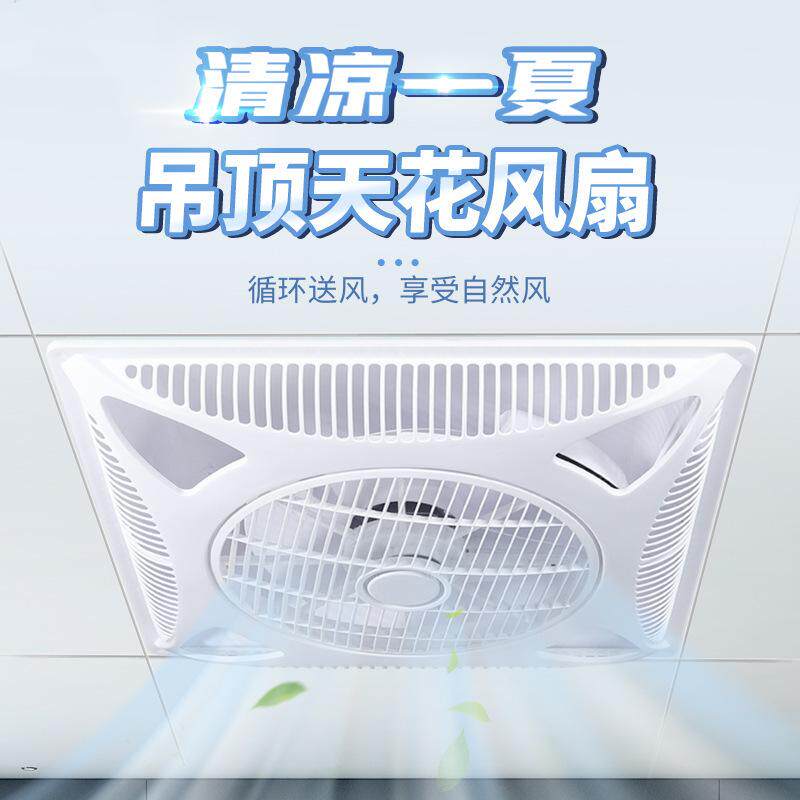 集成遥控吊顶风扇嵌入式石膏板天花吸顶电风扇商用循环扇600*600