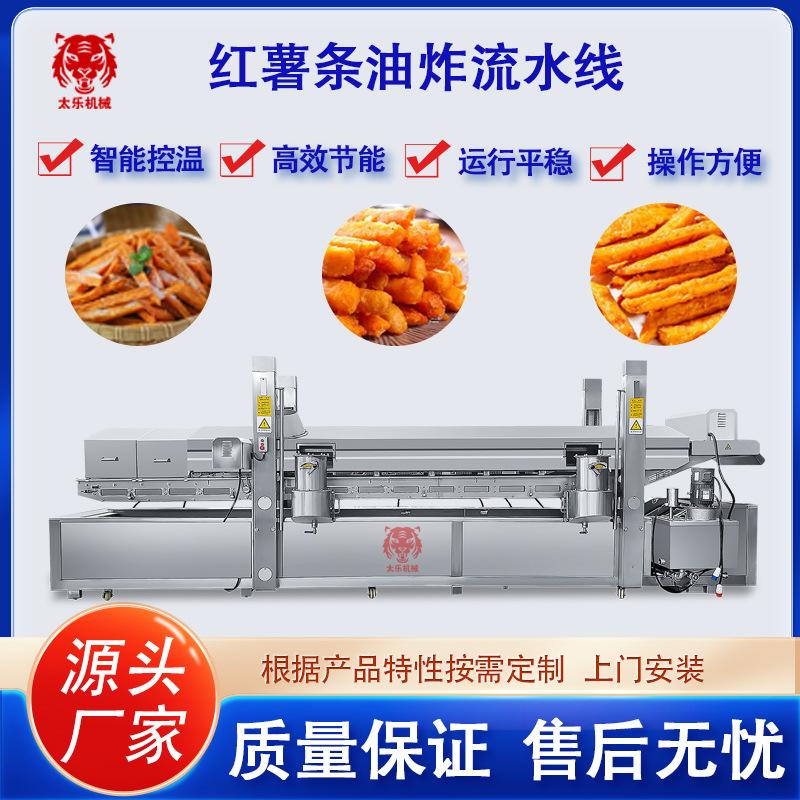 红薯条油炸流水线上浆上粉油炸设备全自动油炸机自动控温油炸线