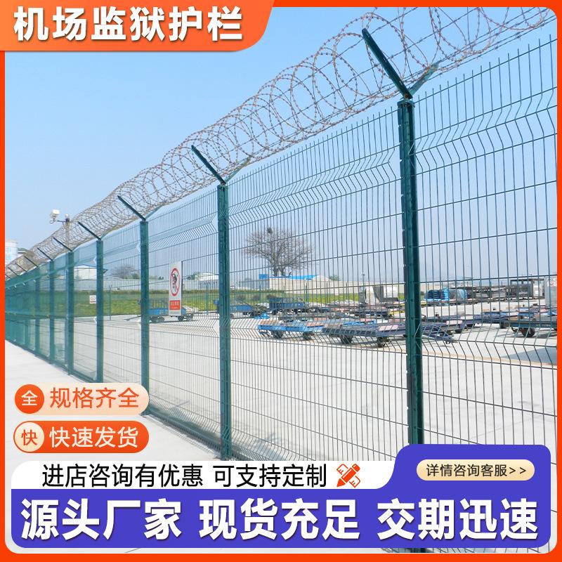 监狱机场护栏网保税区海关边境围界刀片刺绳防爬网栅栏Y型柱围栏图片