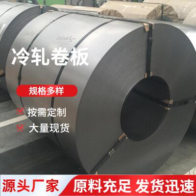 冷轧板卷 ST12 DC01 HC260LA HC300LA光亮铁板冷扎钢板开平切割
