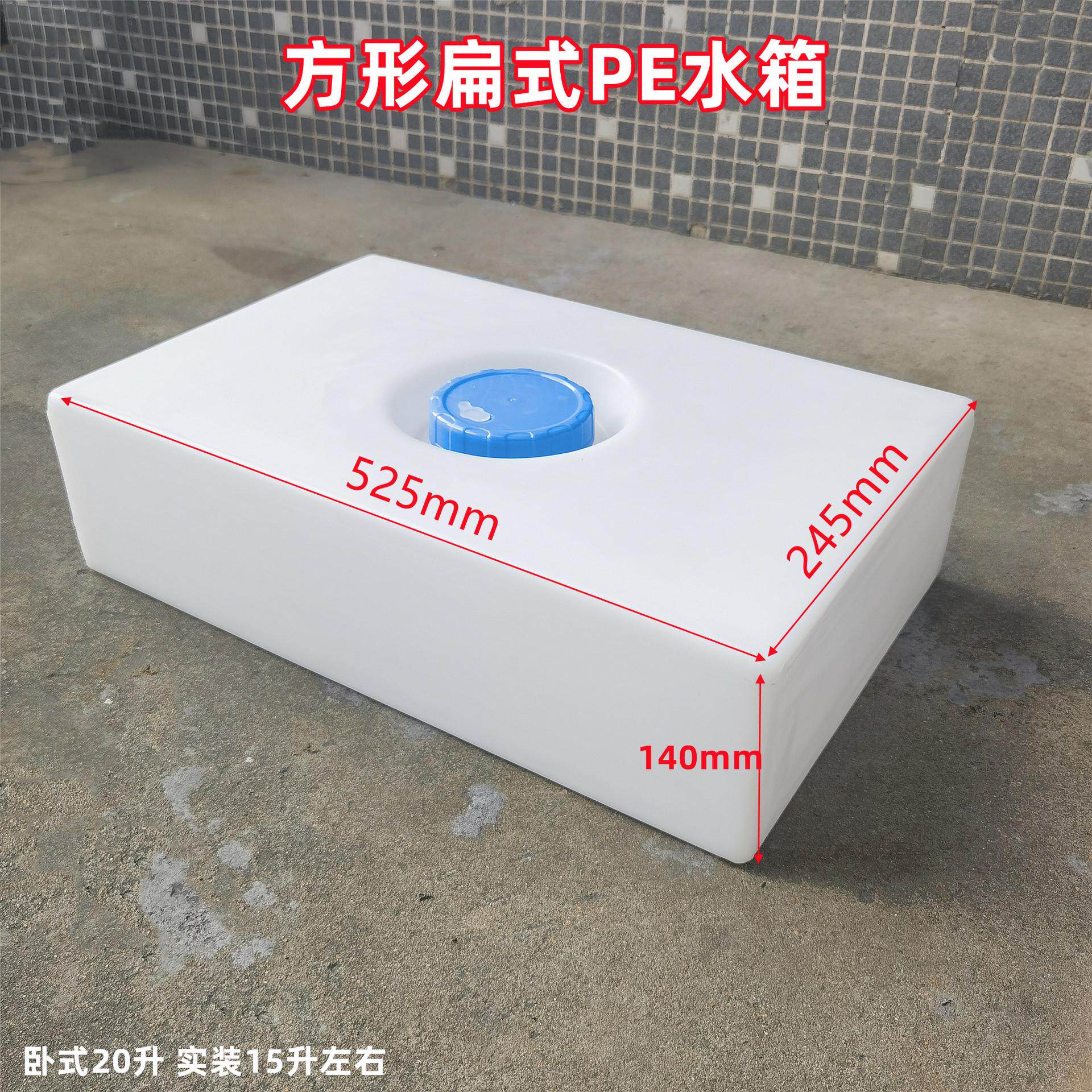 20升扁平卧式水箱房车污水箱加厚横放水槽改装车载水箱食品桶