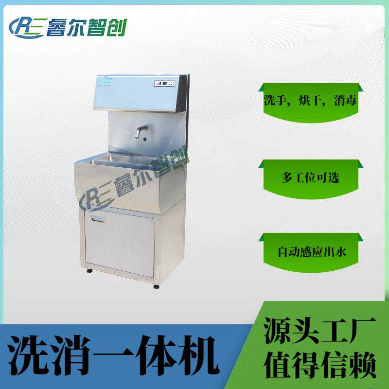 睿尔智创 洗消一体机 手部洗手消毒烘干 食品厂屠宰场用 可定制