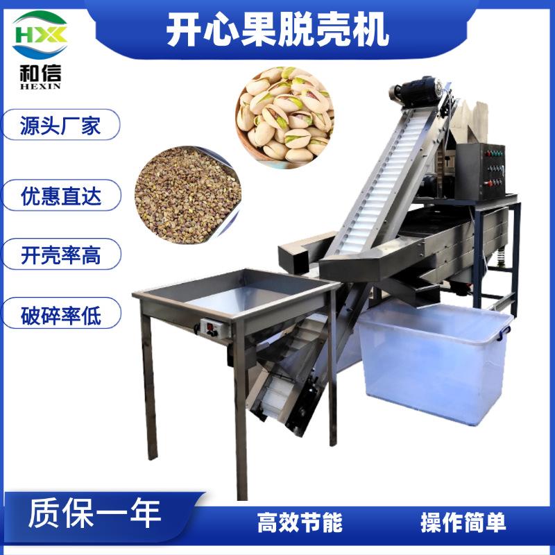 开心果开壳机筛分生产线 开心果去壳机剥壳去皮筛分机松子脱壳机