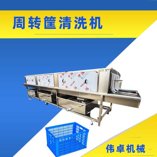 商用全自动洗筐机 高压喷淋清洗设备 塑料周转筐清洗用