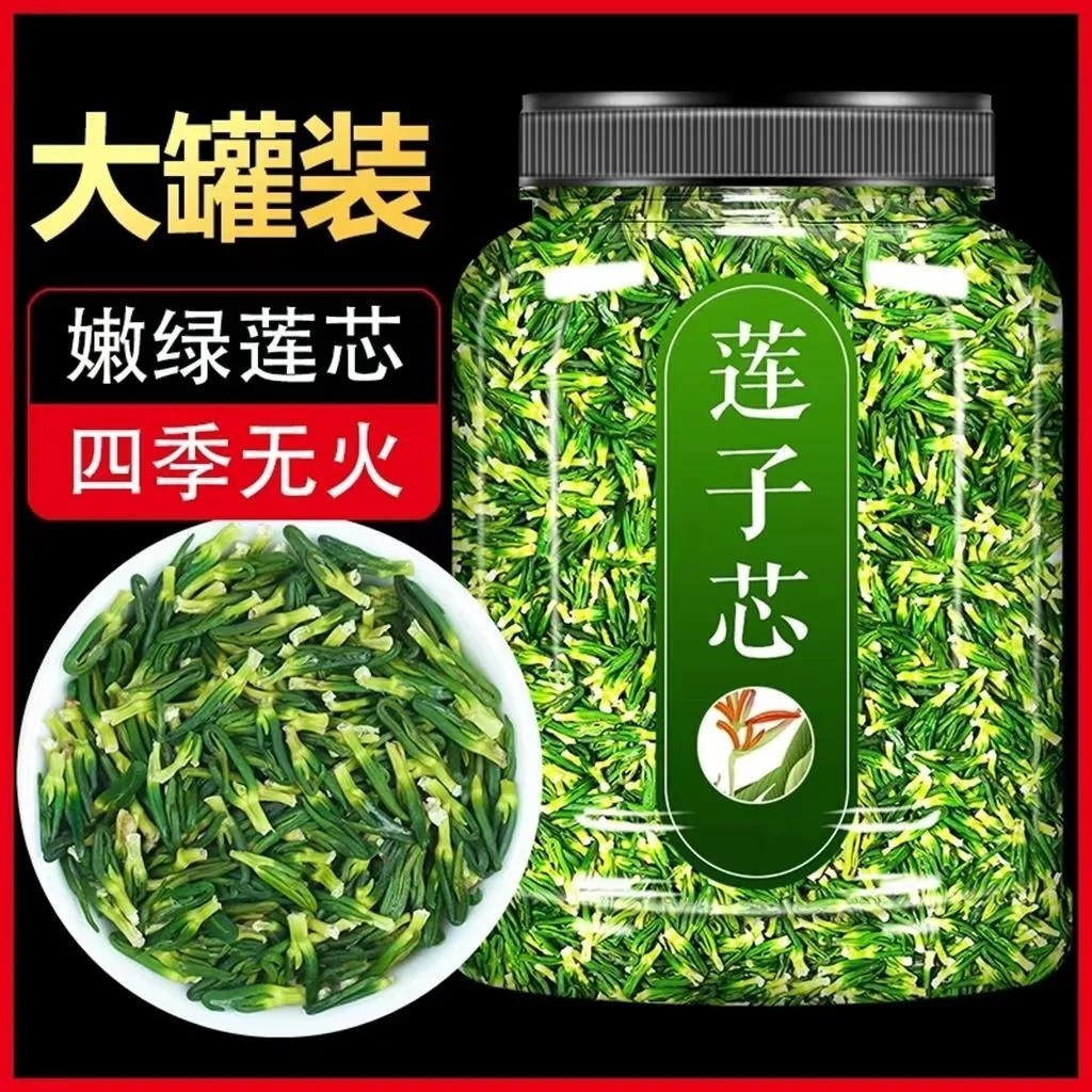 莲子心500g正品干货特级莲芯茶泡水新鲜链连子心的功效火清花草茶