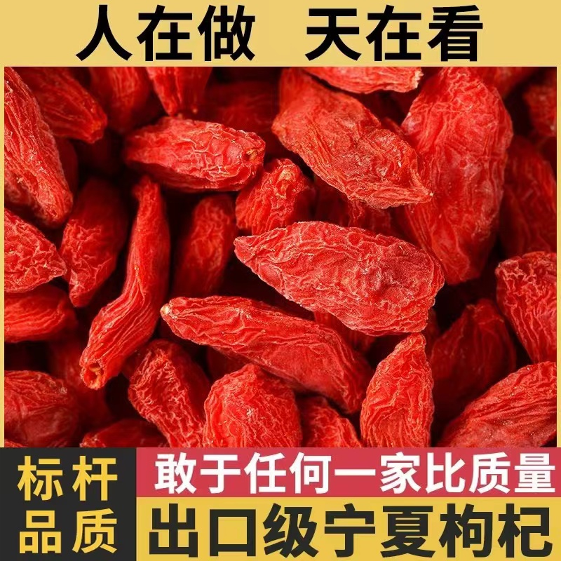 枸杞子宁夏500g正宗中宁头茬免洗泡水红苟杞中大果狗纪干构枸野生