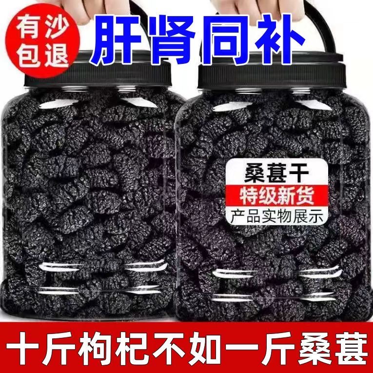 桑葚干黑桑椹官方旗舰店新鲜特级500g泡茶酒新疆桑甚桑椹茶野桑葚