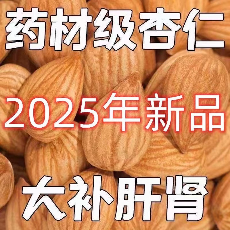 新货新疆特产炒甜杏仁大颗粒干果