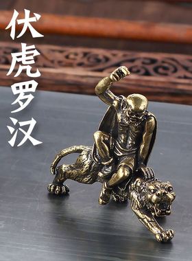 实心铜雕伏虎罗汉镇家宅小摆件古铜艺微雕罗汉铜佛像古玩铜器铜把