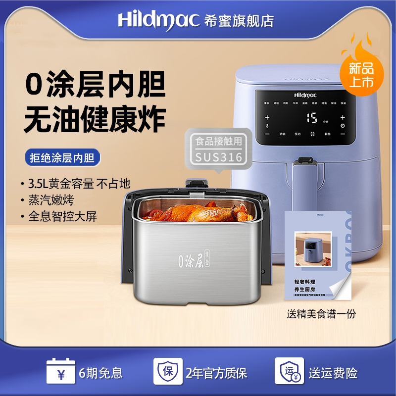 德国希蜜家用空气炸锅新款烤箱大容量智能无油多功能全自动316胆