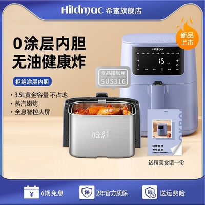德国希蜜0涂层316不锈钢空气炸锅