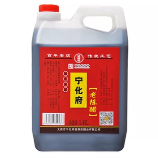 醋1.45L醋 宁化府老陈醋桶装 山西特产 调味