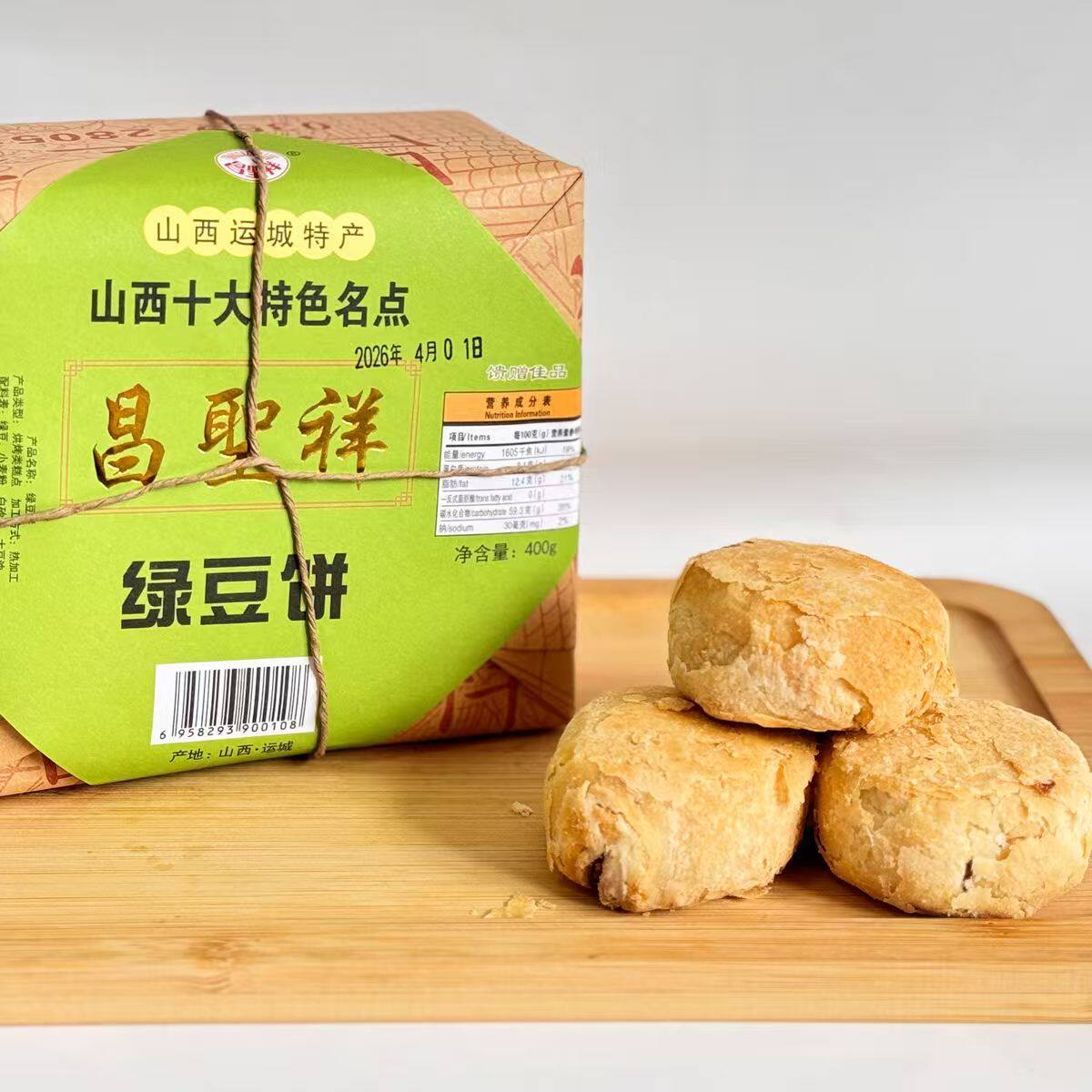 昌圣祥老式绿豆饼红豆饼糕点心山西运城糕点小吃独立包装400克