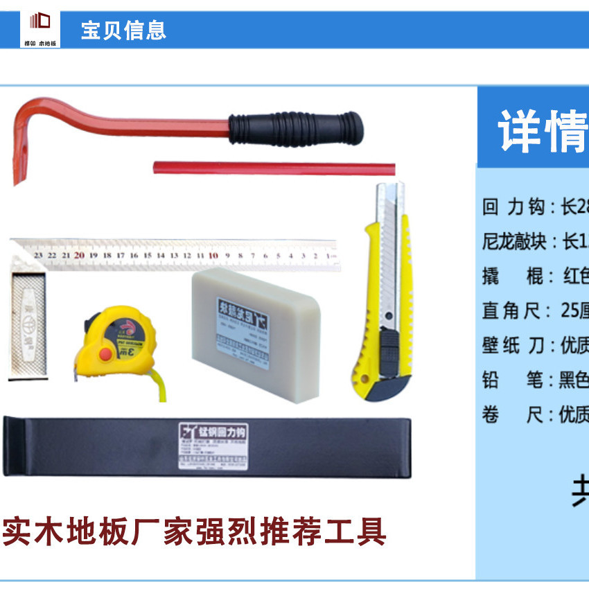 .实木地板安装工具套件尼龙套装强化复合实木竹木地板铺装回力钩