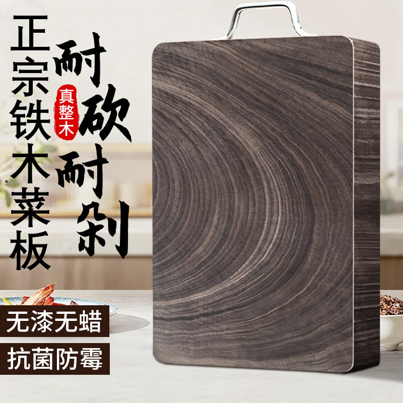 正宗铁木砧板菜板抗菌防霉家用实木加厚案板厨房专用刀占粘切菜板