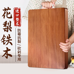 正宗花梨铁木菜板抗菌防霉家用切菜板实木砧板厨房专用案板刀粘板
