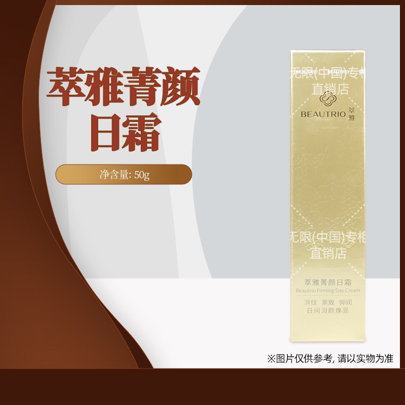 无限极（中国）官方官网正品萃雅菁颜日霜滋润保湿提拉
