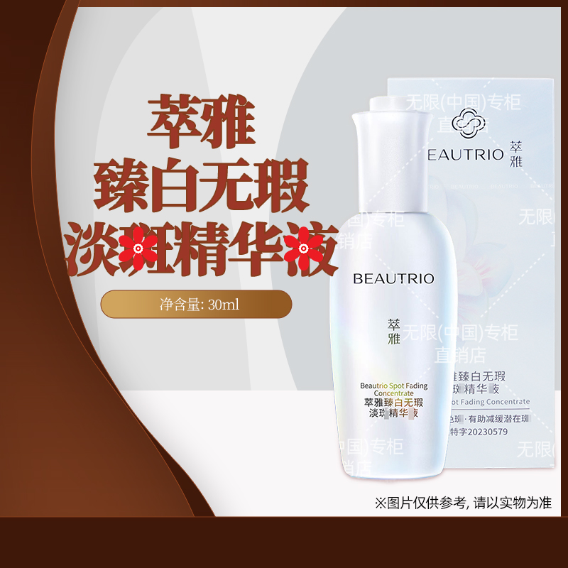 无限极（中国）官方官网正品萃雅臻白无瑕精华液提亮