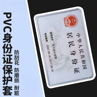 IC卡证胸牌证身f喷墨假涂层证卡可打印文字订制道具保护套真防磁