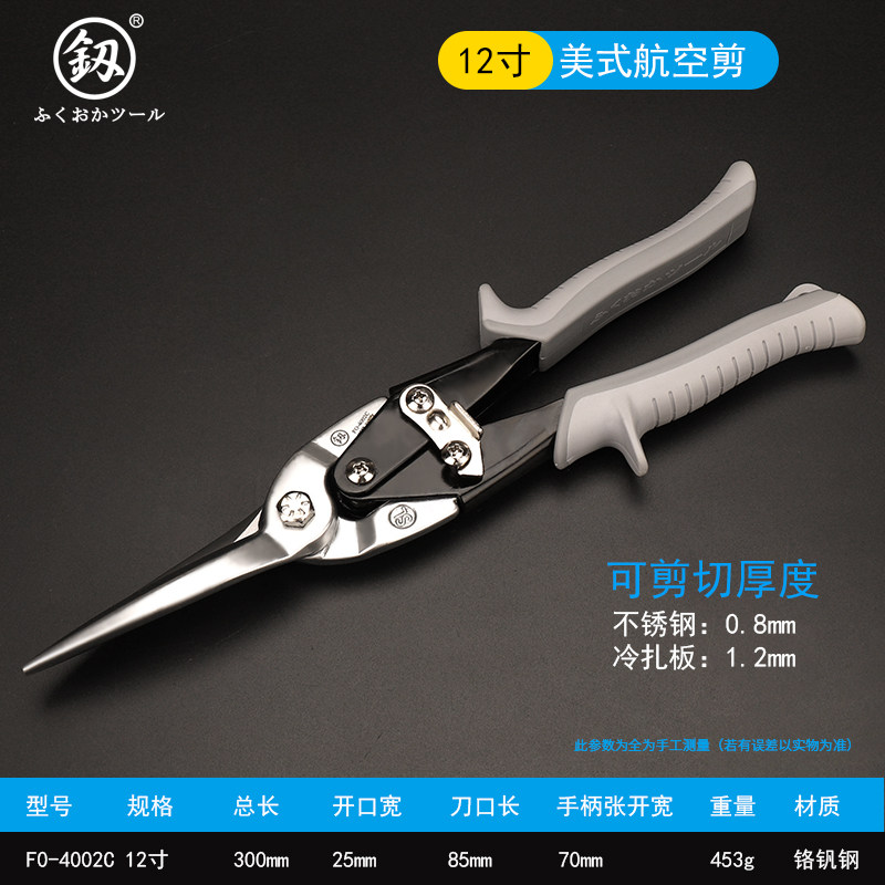 후쿠오카 산업 등급 항공 가위 강력한 철 가위 용골 알루미늄 버클 플레이트 튼튼한 스테인레스 스틸 다기능 가위
