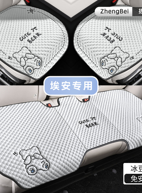 适用于广汽埃安yplus座椅套埃安ut埃安s埃安rt埃安v坐垫汽车座套