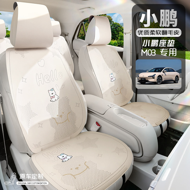 小鹏M03专用汽车座套四季通用座椅套MONA半包翻毛皮坐垫车内改装