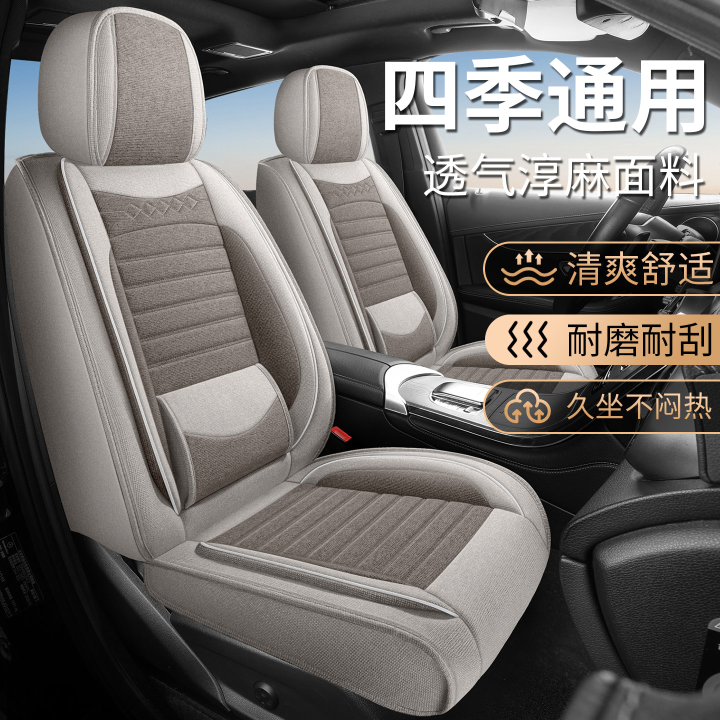 起亚K2/K3/K4/KX3智跑凯绅奕跑焕驰坐垫四季通用全包亚麻汽车座套