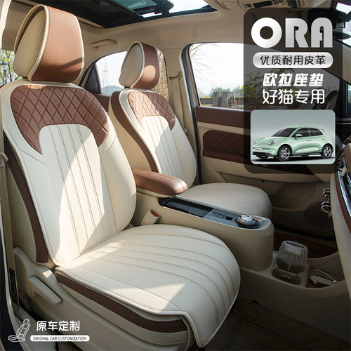适用于ORA欧拉好猫座套座椅套半包专用坐垫女士GT四季三件套冬季