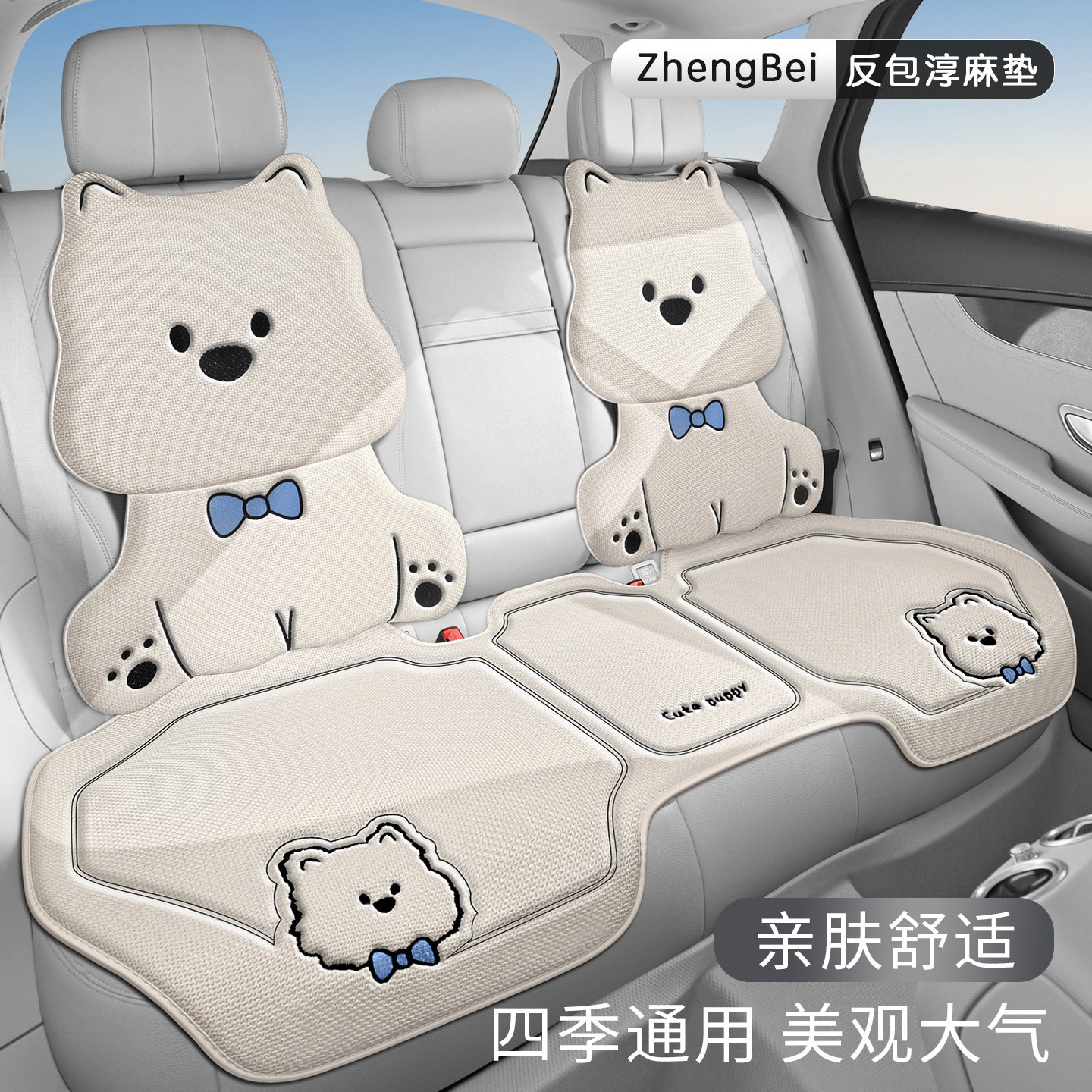 亚麻汽车坐垫冬季透气卡通西高地车内座套后排四季通用座椅套座垫