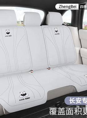 适用于长安cs75plus逸动plus座套x5plus cs55plus x7plus汽车坐垫
