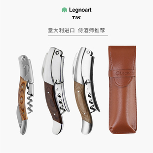 legnoart進口紅酒香檳啤酒開瓶器進口多功能木柄海馬刀酒刀開酒器