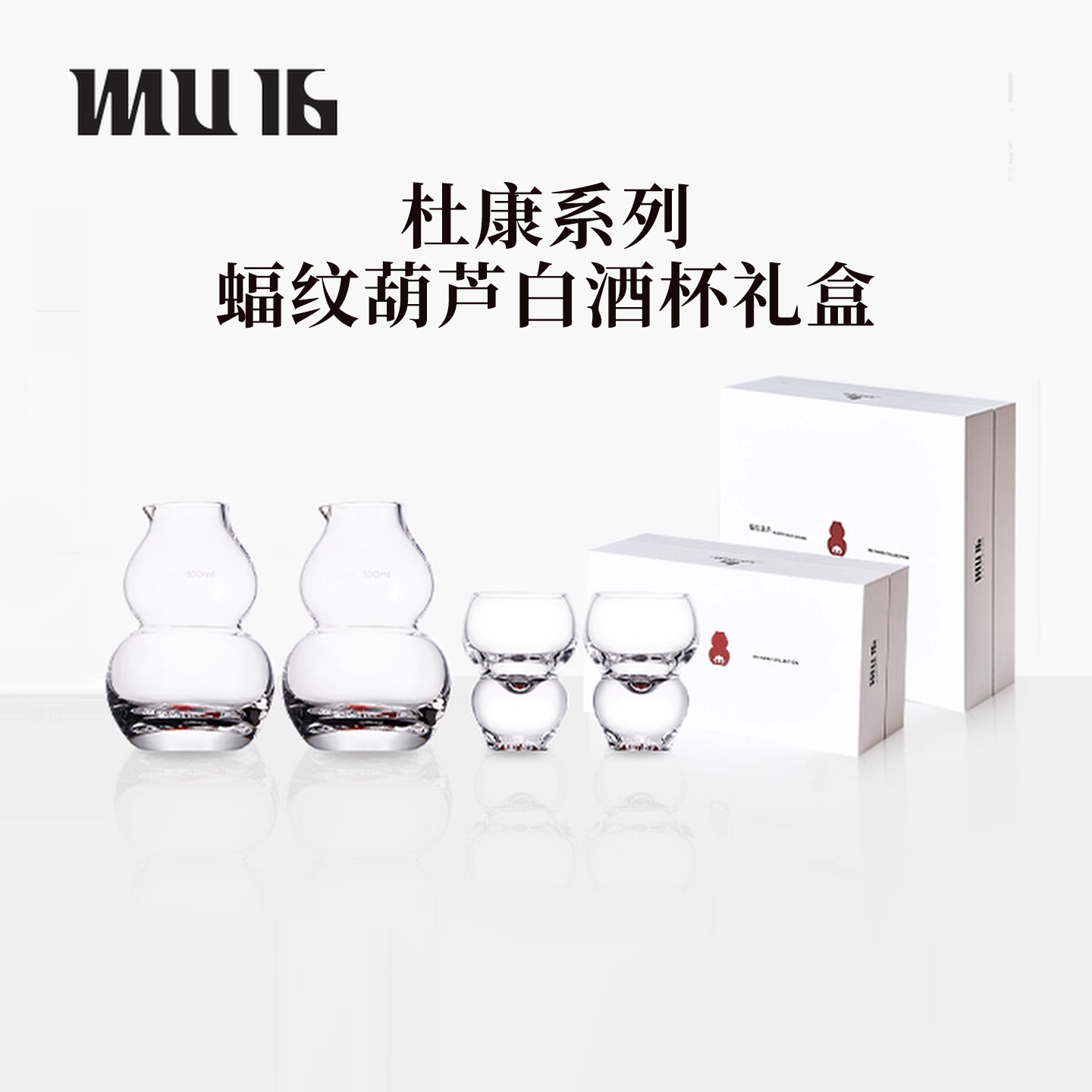 MU16杜康系列白酒杯子分酒器蝠纹葫芦高档水晶玻璃中式家用送礼品