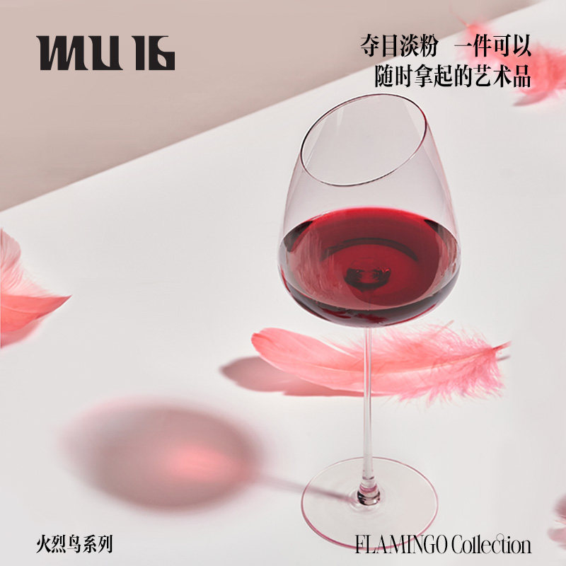 mu16火烈鸟红酒杯轻奢高级感家用套装高脚葡萄酒杯子结婚礼物