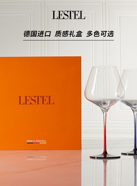 德国进口LESTEL彩杆水晶红酒杯勃艮第高脚杯套装礼盒高档轻奢进口