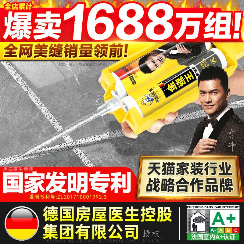 德高美缝剂地砖瓷砖专用防水防霉家用环氧彩砂填缝剂工具聚脲贵族
