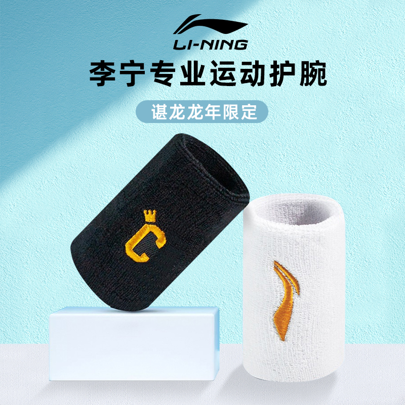 李宁护腕发带龙年限定