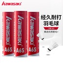 Kawasaki川崎羽毛球鹅毛鸭毛耐打王训练比赛飞行稳定T75 G100 P65