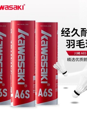 Kawasaki川崎羽毛球鹅毛鸭毛耐打王训练比赛飞行稳定T75 P65 G100