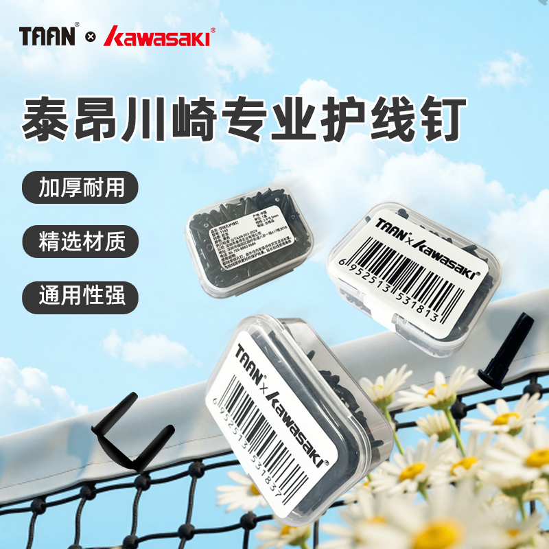 川崎泰昂羽毛球拍护线管