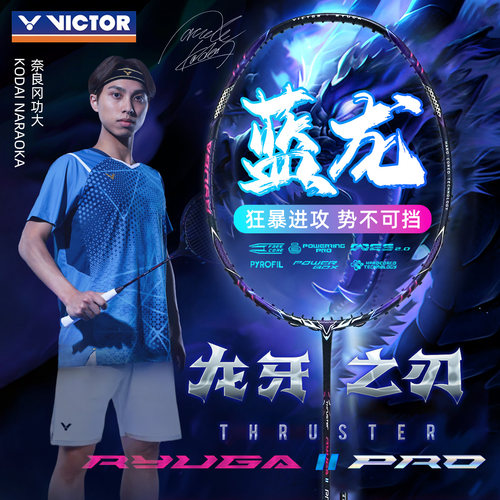 胜利羽毛球拍龙牙之刃2代PRO