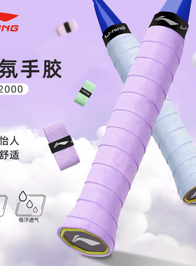 李宁羽毛球拍手胶GP2000防滑吸汗粘性耐磨减震网球拍骑行专用绑带